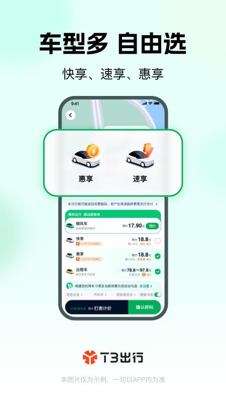 T3出行客户端v4.5.6 1