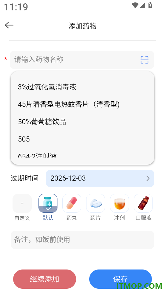 药管家最新版