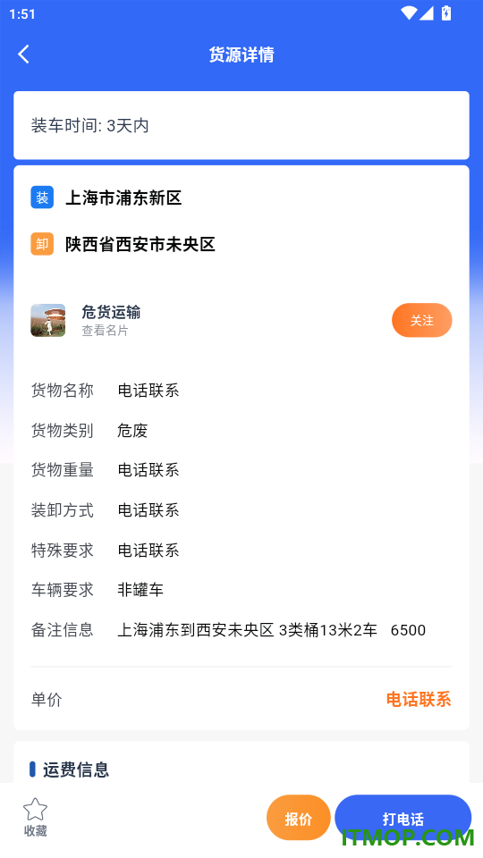 危安达司机免费版