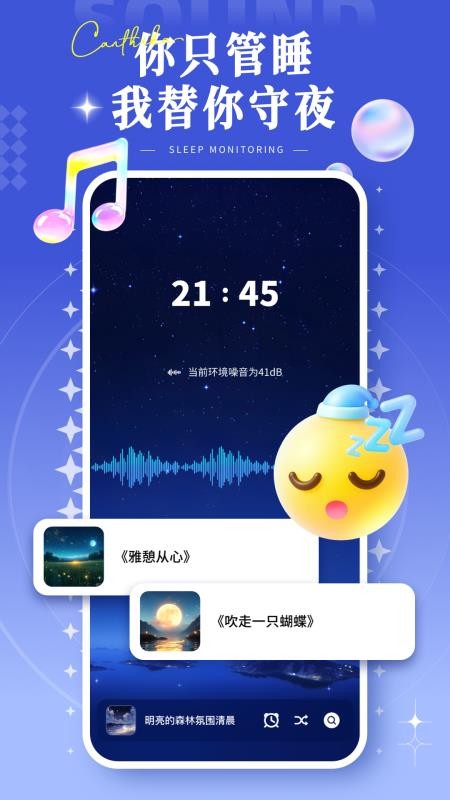 睡眠记录监测官网版v1.0.0 2