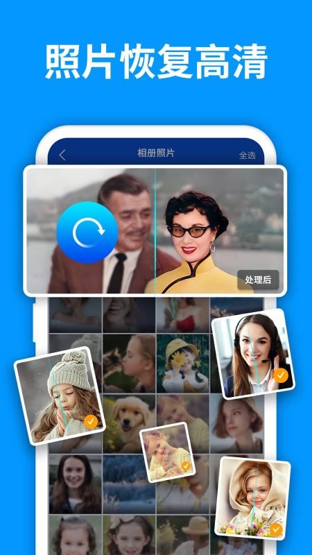 手机照片恢复管家免费版v9.1.0(4)
