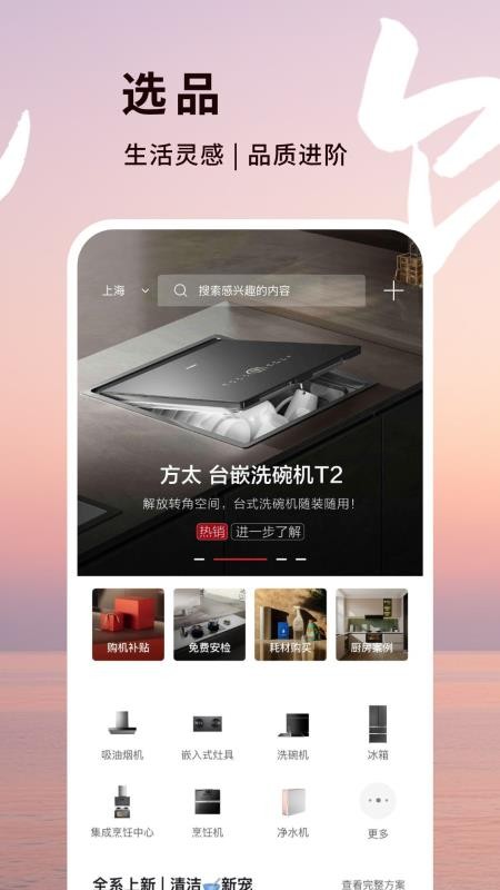 方太幸福家v2.9.09(5)