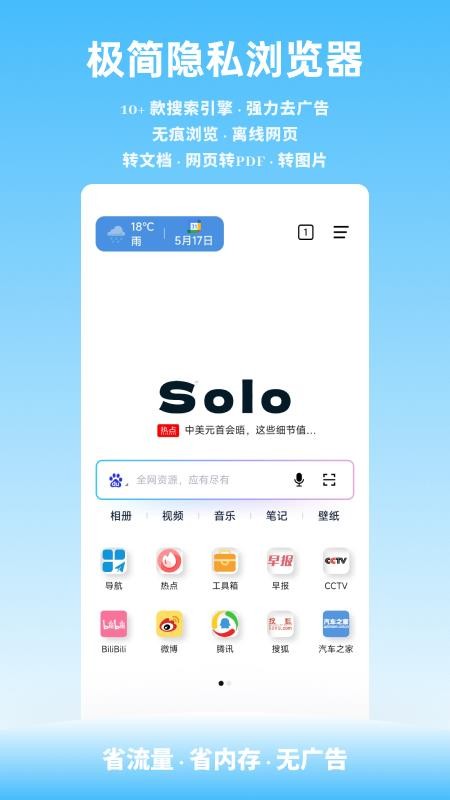 Solo浏览器官网版v2.0.8(5)