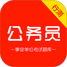 公务员行测刷题库官方版 v4.0.8