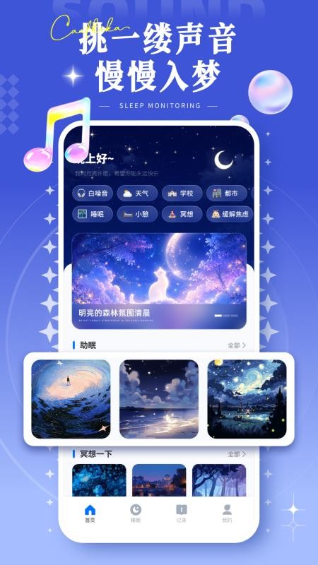 睡眠记录监测官网版v1.0.0 4