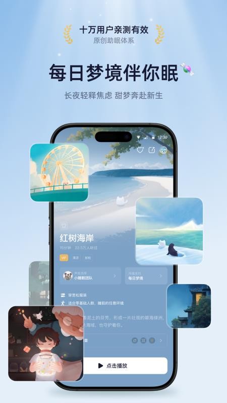 小睡眠软件v7.0.1 3
