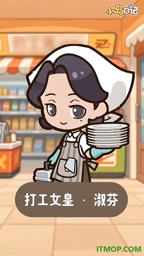 小岛日记手游