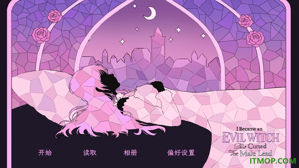 穿进童话我变成了邪恶女巫手游