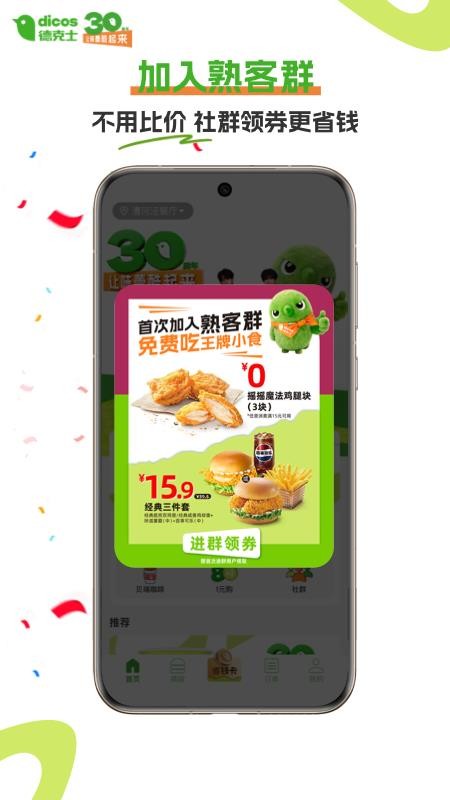 德克士(dicos)v2.0.21(2)