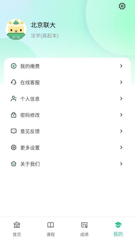 联大学堂APP最新版(2)