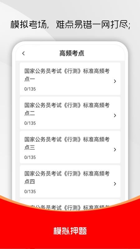 公务员行测刷题库官方版v4.0.8 2