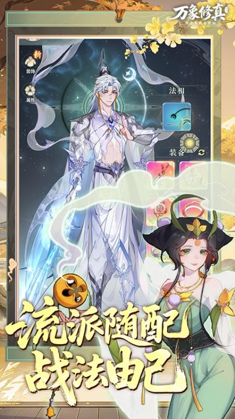 万象修真游戏v1.0.2 2