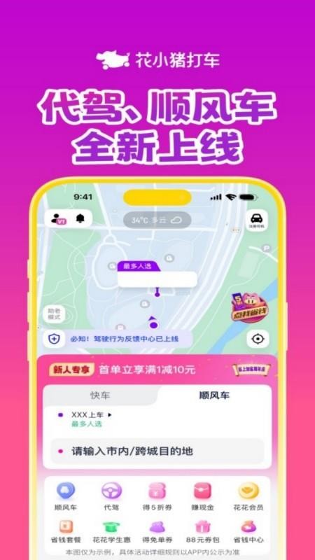 花小猪打车软件(3)