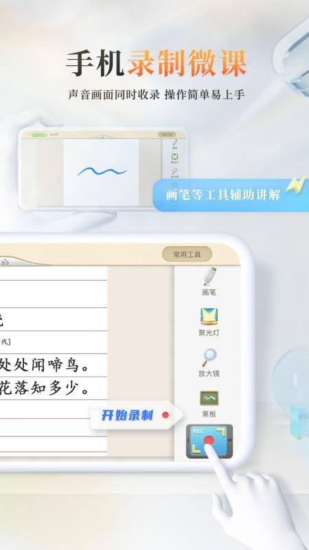 101教育ppt最新官方版v2.1.3.9 4