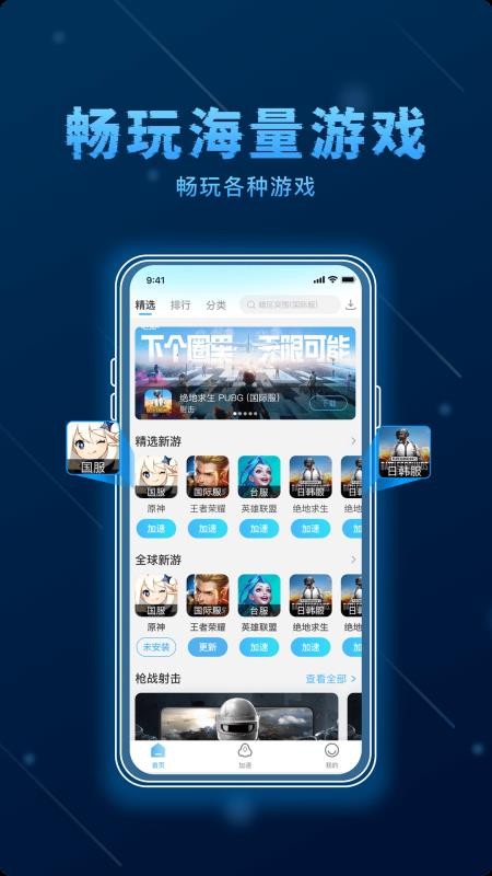 哪吒加速器手机版v3.5.5(1)