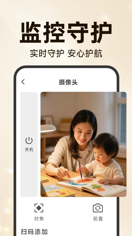 手机移动远程看家免费版v3.5.7.7(3)