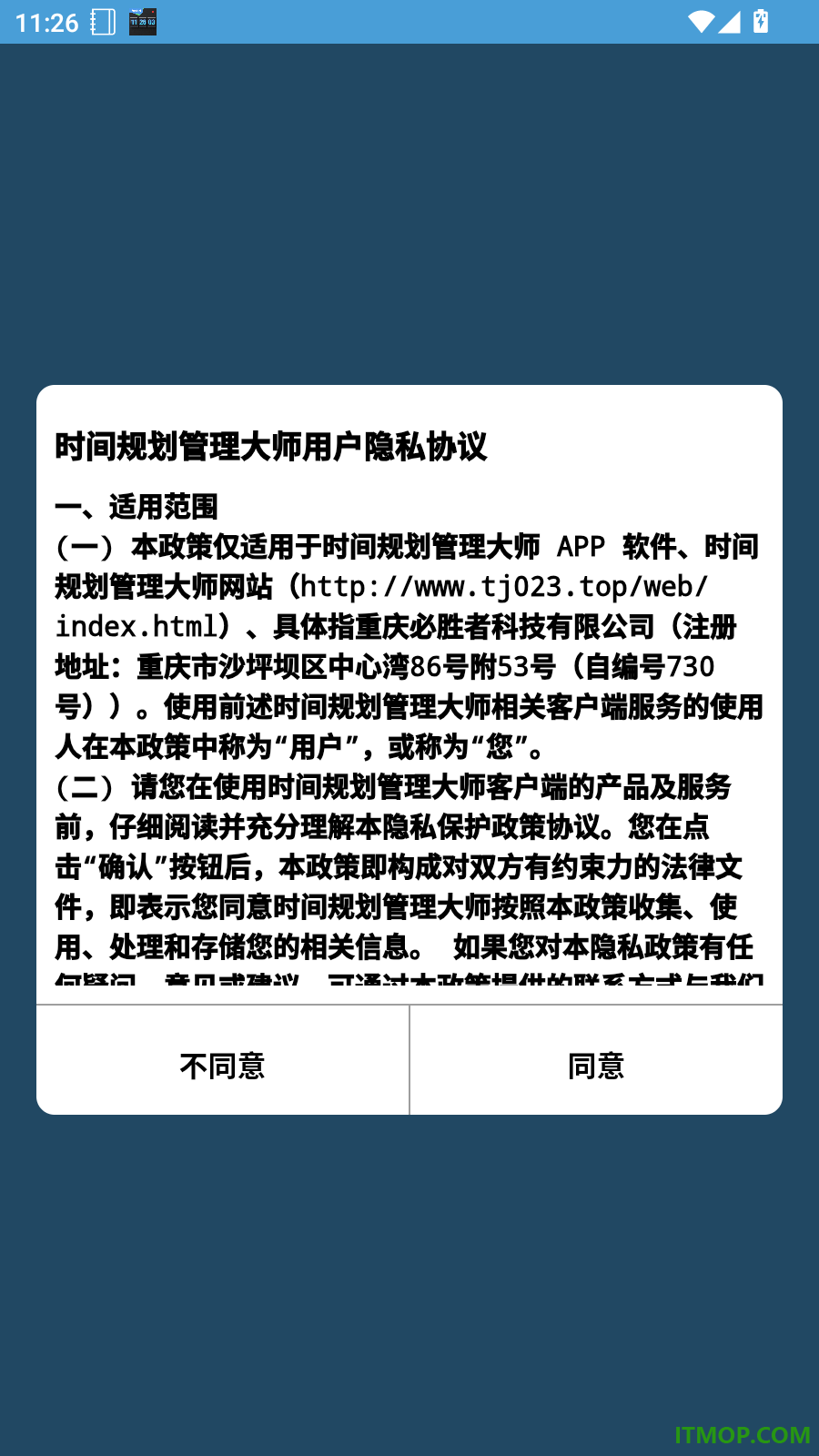 时间规划管理大师手机版
