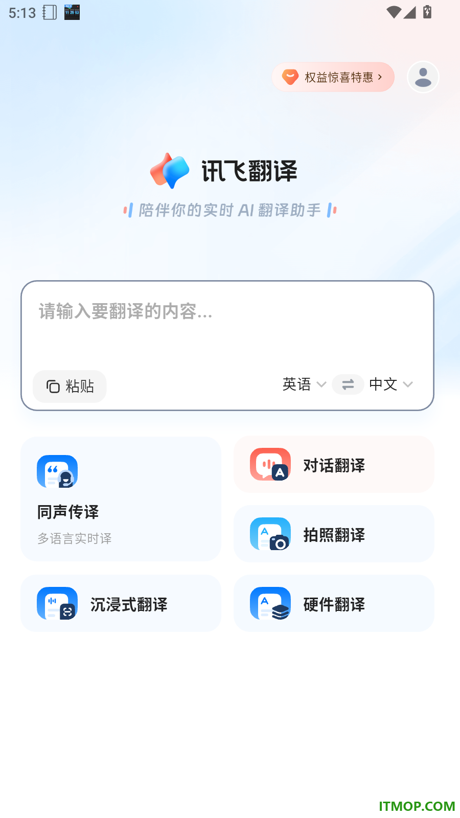 讯飞翻译最新版