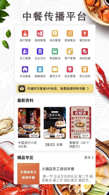 东方美食软件(1)