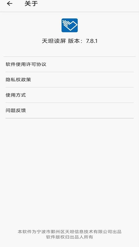 天坦读屏软件v8.6.0(2)