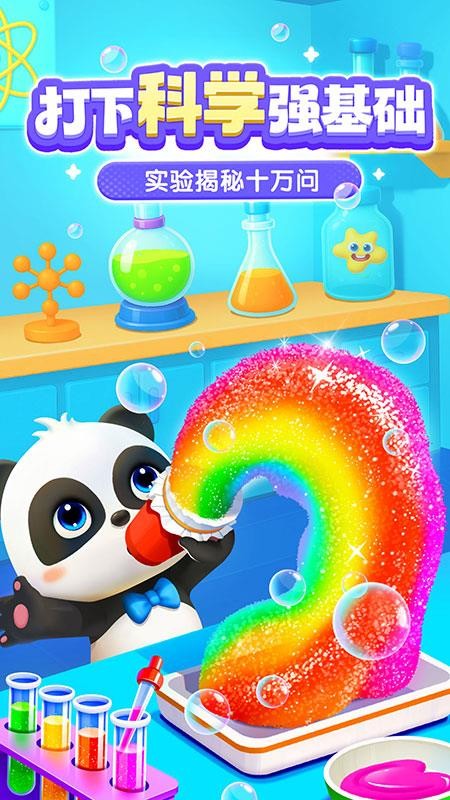 宝宝巴士科学岛官方免费版v10.03.30.30 1