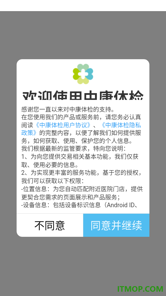 中康体检软件
