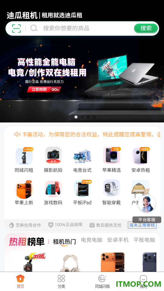 迪瓜租机最新版本
