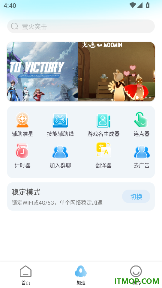 哪吒加速器手机版
