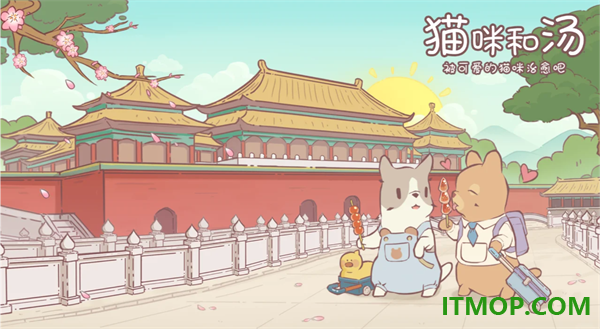 猫咪和汤小米版