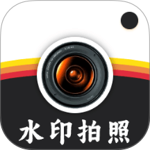 水印拍照打卡达内相机最新版 v8.0.0