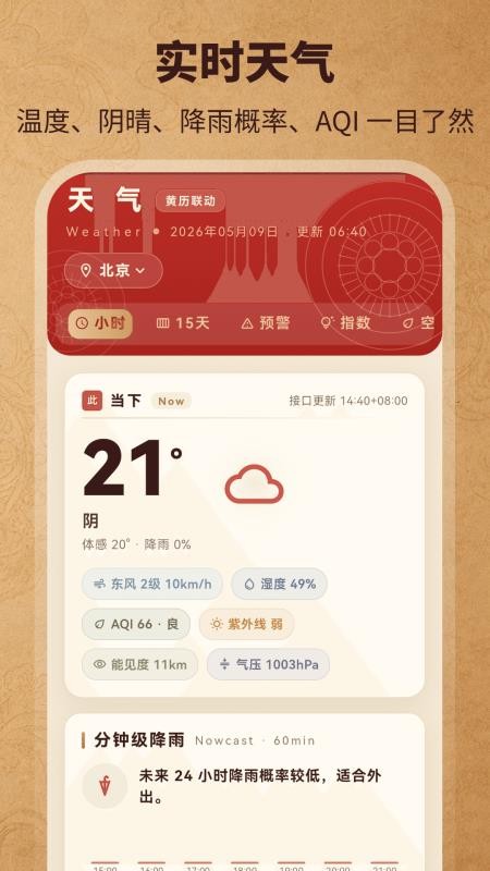 大字日历15天气预报最新版v3.0.1.301(3)
