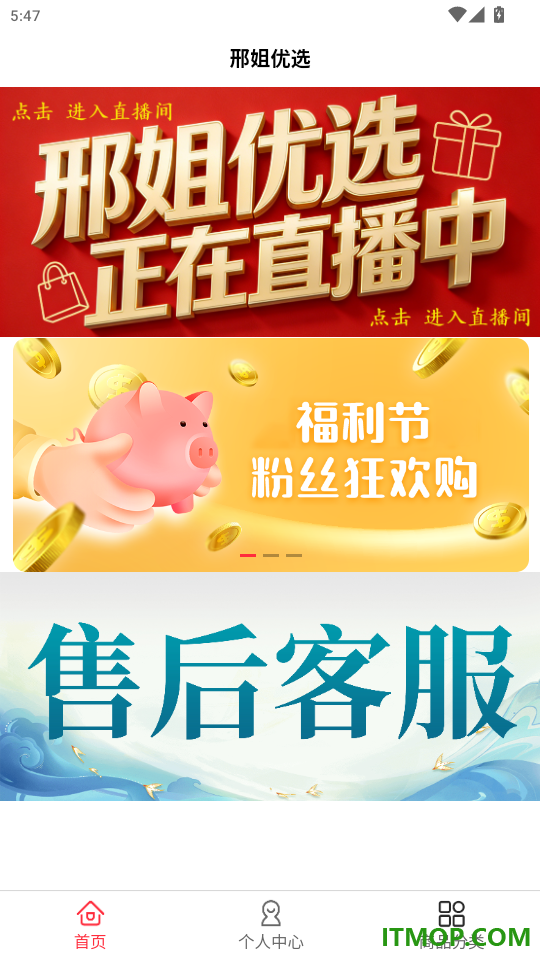 邢姐优选手机版