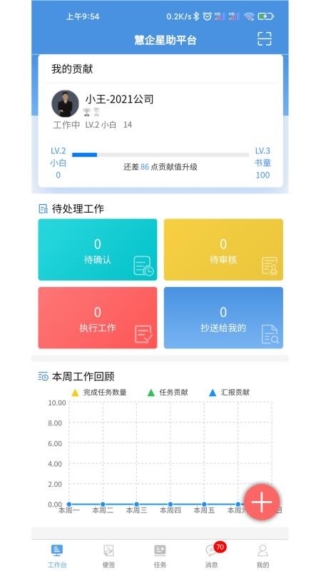 慧企星助官方版(2)