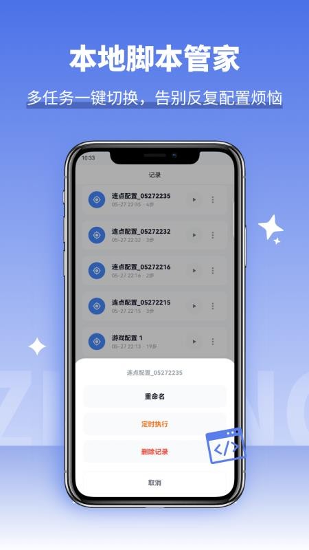 自动多指点击器免费版v1.0(4)