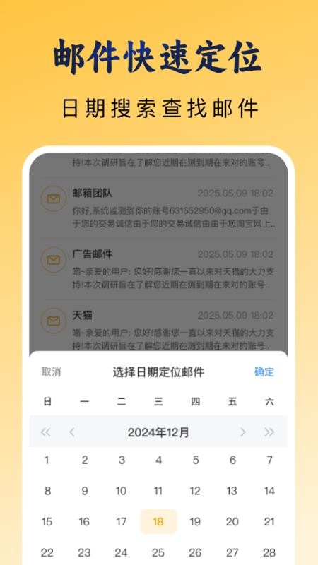 手机邮箱邮件管家最新版v1.0.0(2)
