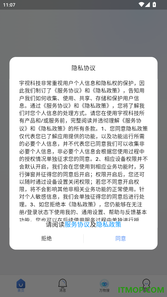 宇视智慧物联最新版