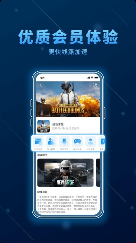 哪吒加速器手机版v3.5.5(4)