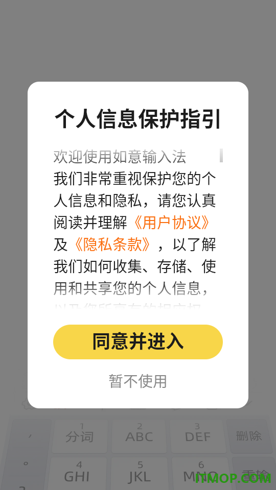 如意输入法免费版