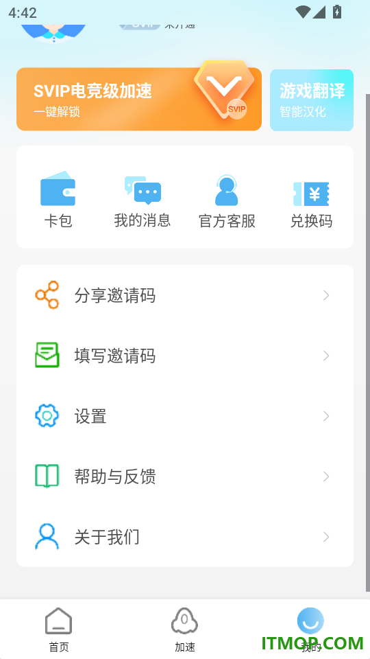 哪吒加速器手机版
