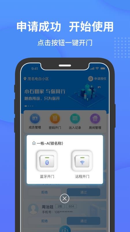 小石开门手机版(4)