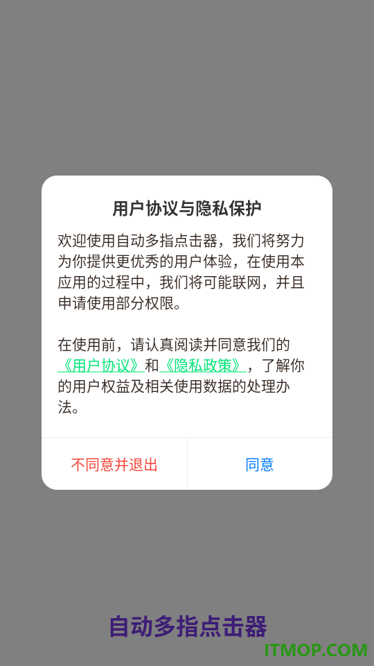 自动多指点击器免费版