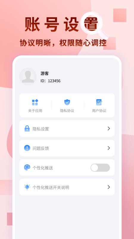 智能万识大师手机版v1.1.1(1)