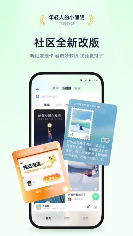 小睡眠软件v7.0.1 2