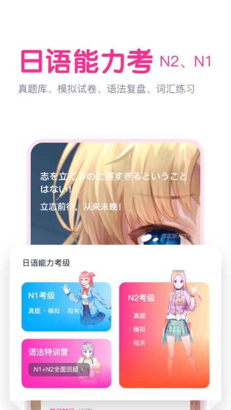 樱花斩日语考试(1)