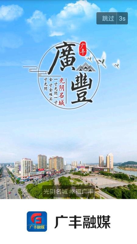 广丰融媒(4)
