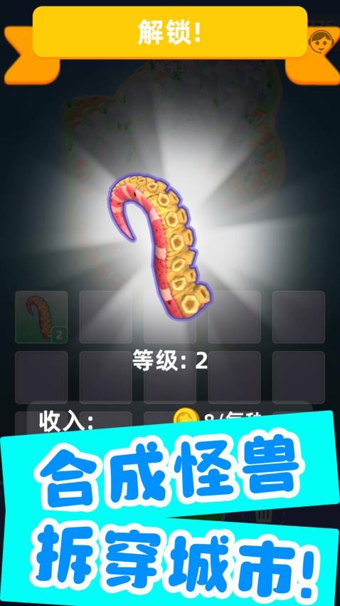 怪兽来袭末日游戏v1.1.2 1