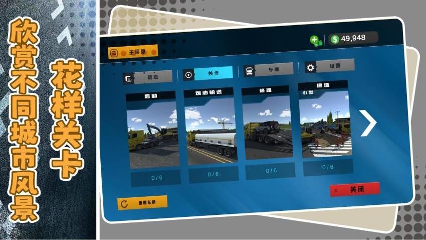 都市卡车大冒险游戏v1.1.2(3)