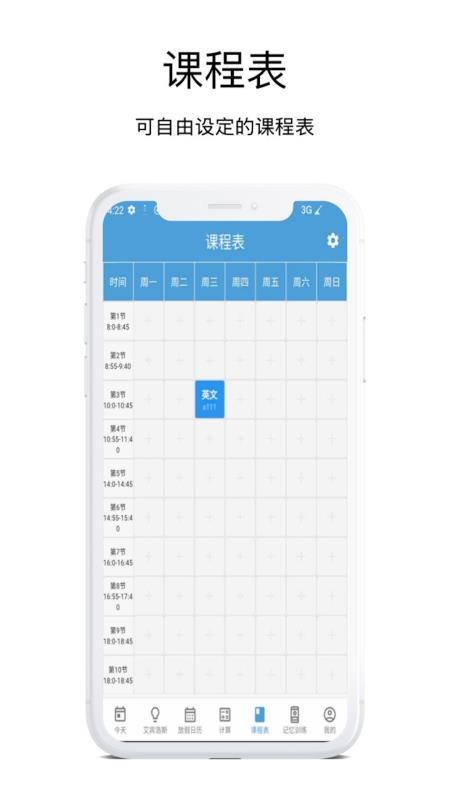 时间规划管理大师手机版v1.4.6(2)