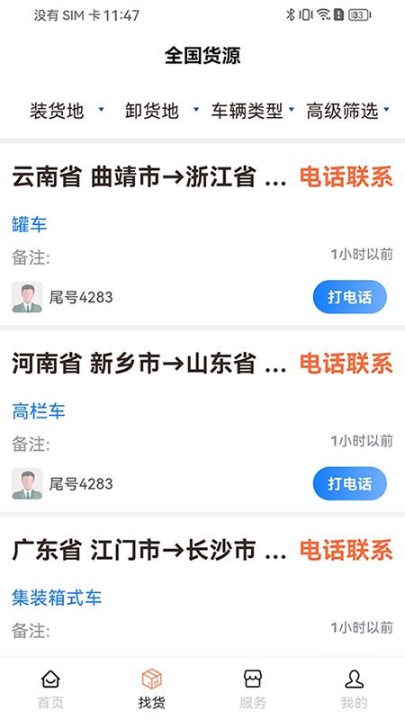 危安达司机免费版v3.4.83(2)