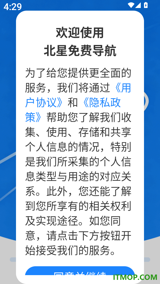 北星免费导航最新版